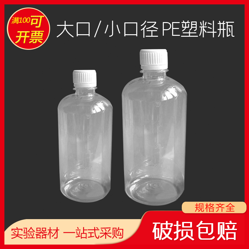 塑料瓶子透明小口包装试