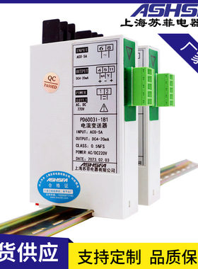 ASHSFA电流变送器AC0-5A AC0-1A/4-20mA单相交流电流变送器220V