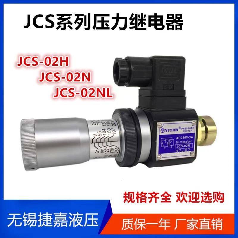 台湾油田压力继电器液压油压开关JCS-02H/JCS-02N/JCS-02NL 包邮,服饰配件/皮带/帽子/围巾,鞋扣,淘宝优惠券,粉丝福利购,淘宝优惠卷