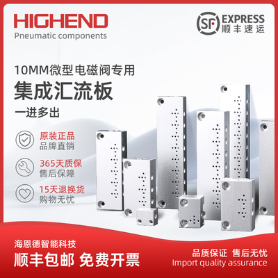 10mm微型电磁阀专用汇流板1F 2F 3F 4F 5F 6F 7F 8F 9F数量可定做