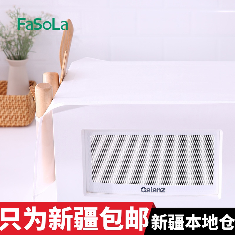 新疆包邮微波炉罩盖巾盖布防水防油罩通用烤箱罩美的格兰仕防尘罩