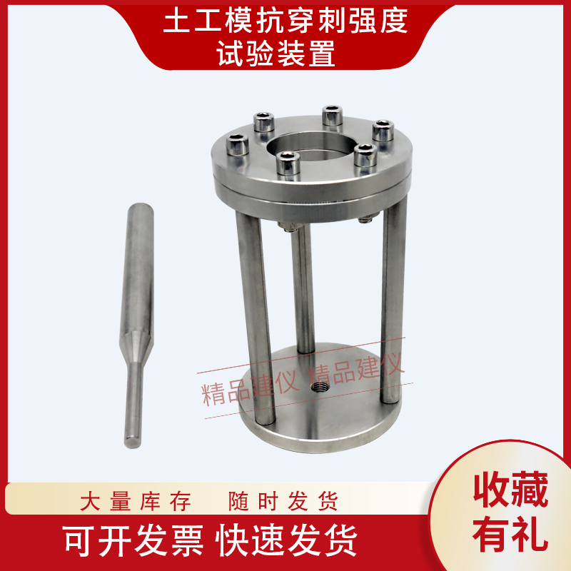 土工膜抗穿刺强度环形夹