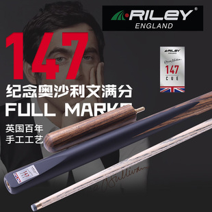 RILEY莱利小头台球通杆奥沙利文满分纪念款英式斯诺克分体桌球杆