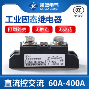 400A管道式 工业固态继电器200A 300A 120A 电加热设备 H3200Z