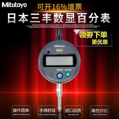 三丰数显百分表千高精度