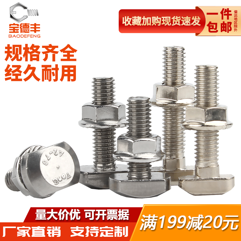 欧标T型螺丝铝型材T型螺栓螺母法兰螺母M5M6M8M12 20/30/40/45型L