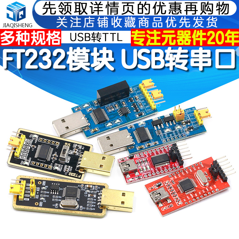 FT232模块USB转串口USB转TTL升级下载刷机板线 FT232BL/RL土豪金