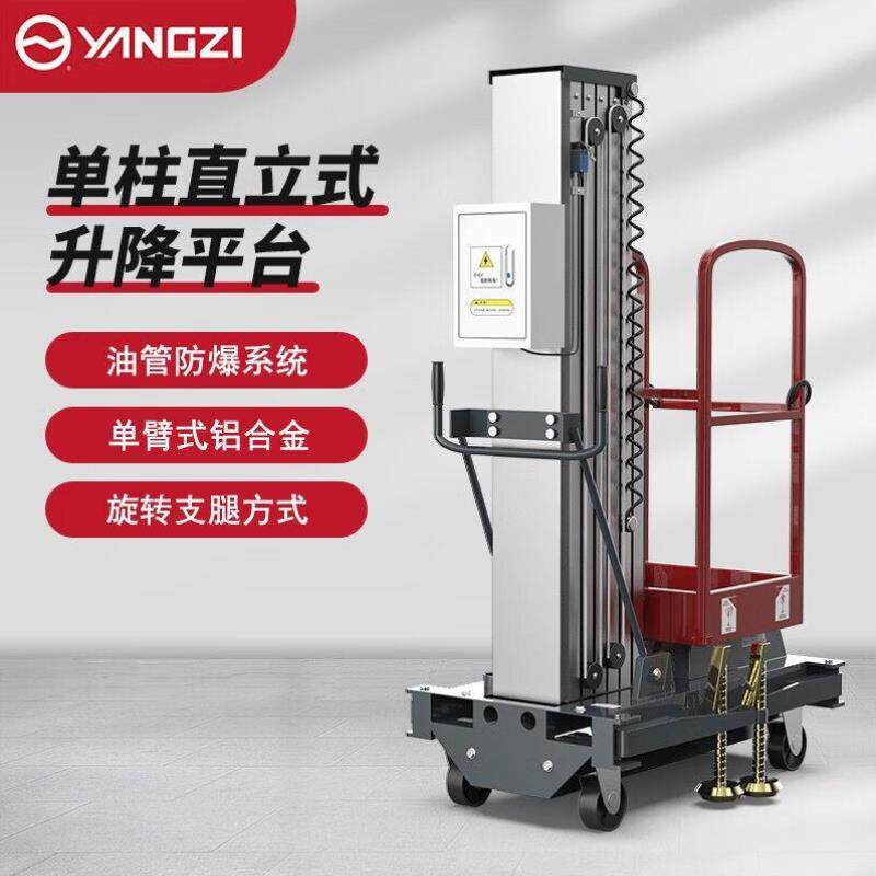 扬子YANGZI升降机台高空作业车电动液压小型载人货梯单桅DD1-