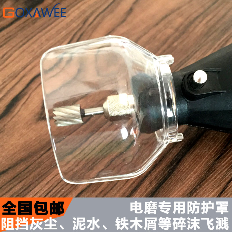 达美电磨机透明防护罩玉