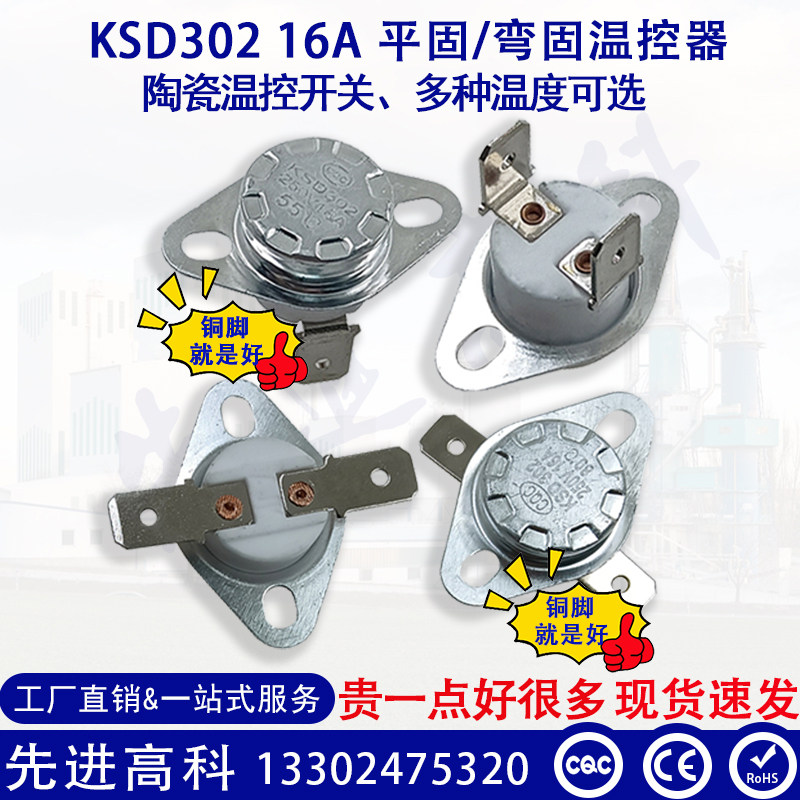 包邮饮水机温控器KSD302/301温控开关0~300度常闭16A全铜大电流