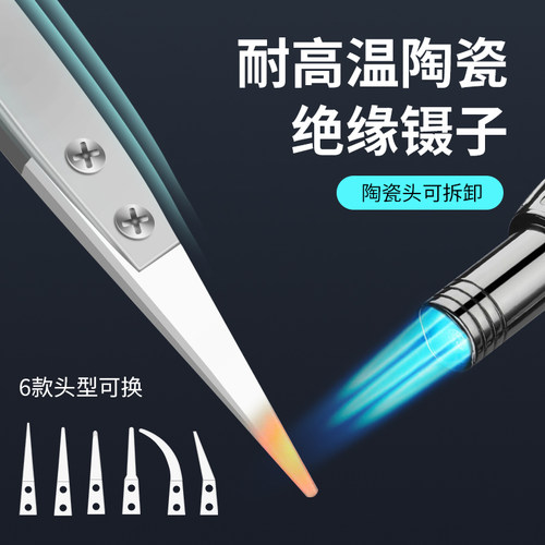 陶瓷镊子耐高温可换头防静电防磁耐酸碱ESD尖头不锈钢夹子圆摄子