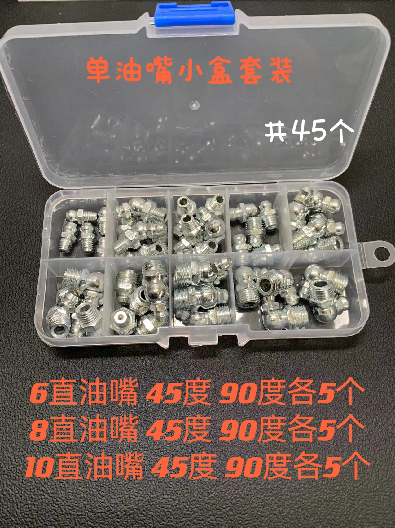便携盒装黄油嘴套装黄油枪配件直弯黄油嘴黄油咀镀镍油嘴M6M8M10
