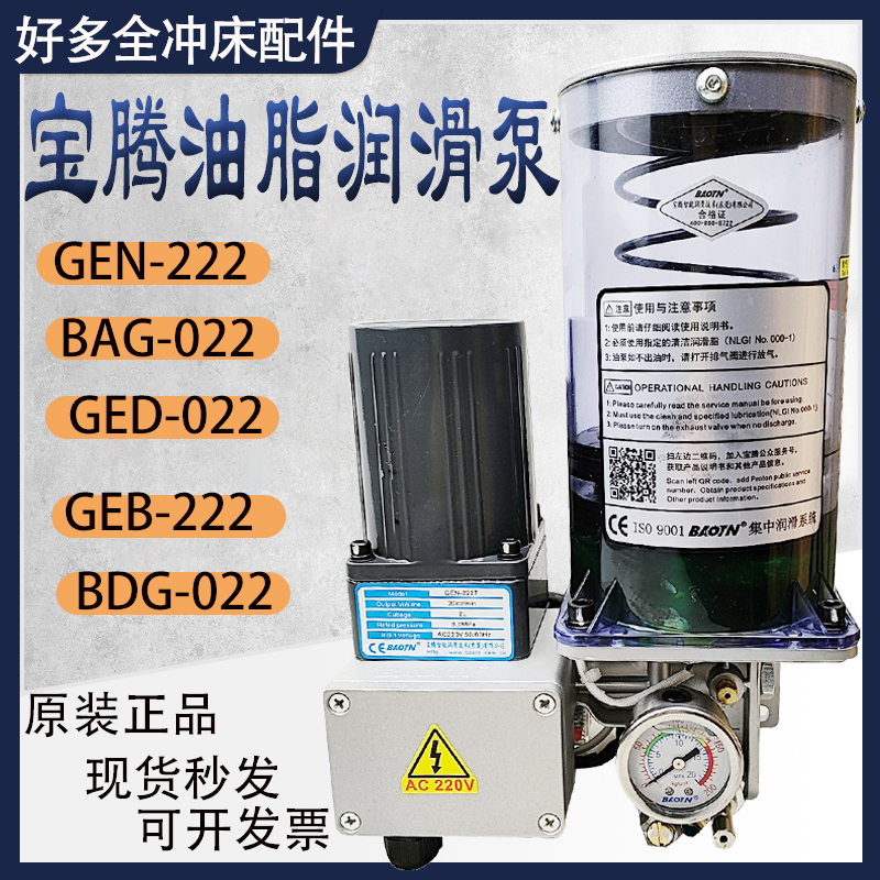 宝腾GED-221T/E208电动油脂润滑泵BH/A/GEA-129电动黄油泵gen-222