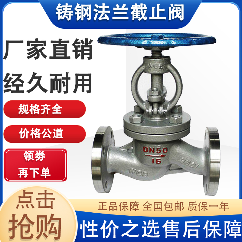 截止阀J41H-16C铸钢法兰高温蒸汽导热油管道截止法兰阀门DN50-200