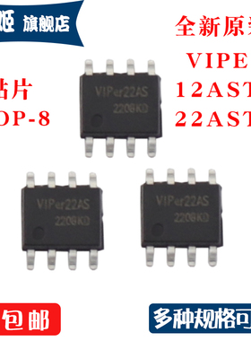 全新原装 VIPER12ASTR VIPER22ASTR 贴片 SOP - 8 电磁炉电源芯片