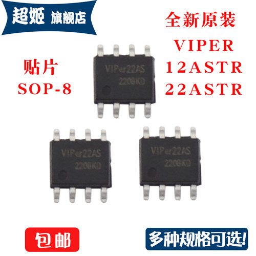 全新原装 VIPER12ASTR VIPER22ASTR 贴片 SOP - 8 电磁炉电源芯片
