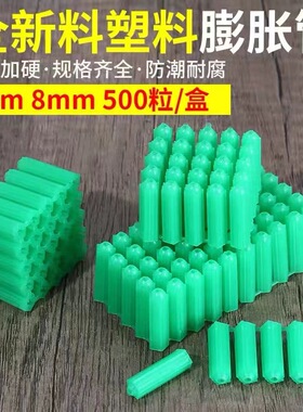 绿色塑料膨胀管6mm6厘8mm8厘自攻螺丝钉墙塞胶塞涨塞胀塞胶粒M6M8