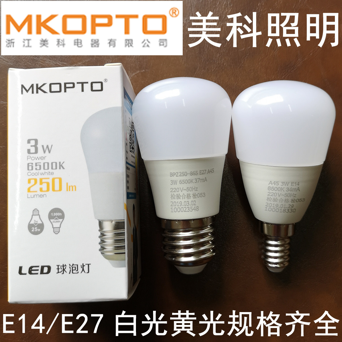 浙江美科led球泡3w e14小螺口 e27大螺口 超亮节能灯泡 白光黄光
