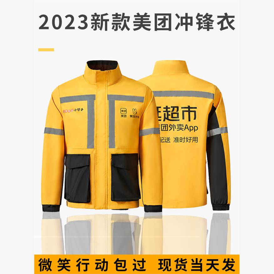 2023新款美团外卖冲锋衣