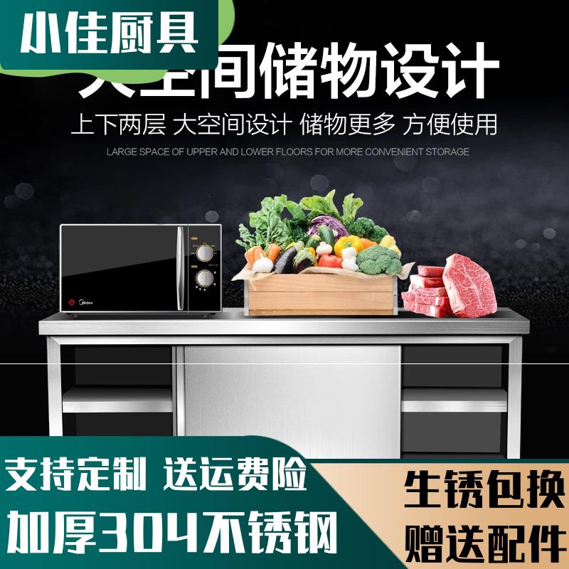 不锈钢拉门工作台操厨房