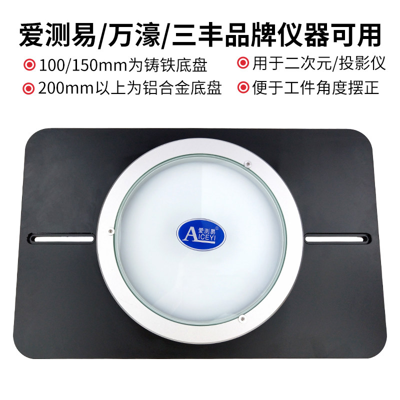 二次元影像测量投影仪 旋转工作台100-150-200-250-300MM回转盘