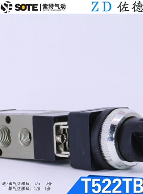宁波索特SOTE气动机械阀MODEL:T522TB手动旋钮开关二位五通MV-08