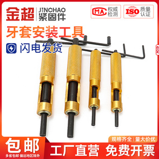 M20 金超螺纹护套安装 工具钢丝螺套牙套扳手 牙套工具 螺套板手M2
