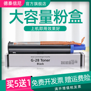 DAT适用佳能IR2420L数码 复印机扫描打印机墨粉盒iR2420D墨盒G28碳