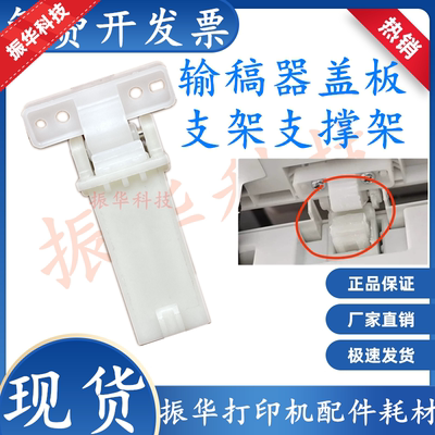 适用 奔图 M7115DN M7160 M7163 M7170 M7200 M7205稿台支架 合页