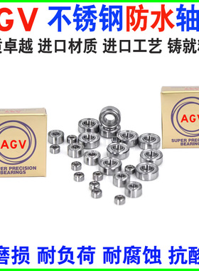 进口AGV不锈钢防水微型小轴承S603 S604 605 S606 607 S608 609 Z