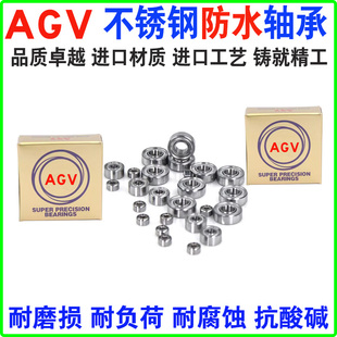 进口AGV不锈钢防水微型小轴承S633 634 635 S636 637 S638 639Z Z