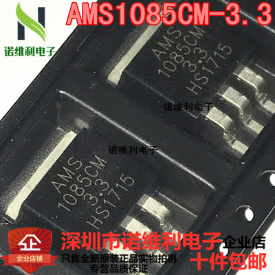 全新 AMS1085CM-3.3 AMS1085 1085 TO263 3.3V 贴片三端稳压器