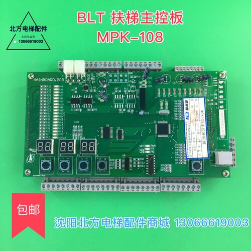 博林特电梯扶梯主板MPK-108 博林特扶梯主控器MPK108 GPCS3948