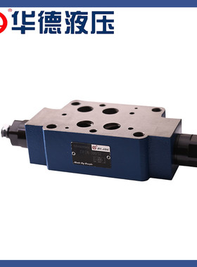 北京华德液压Z2FS6-30B/Z2FS10-20B/Z2FS16-20B 叠加式单向节流阀