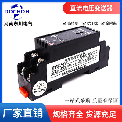 直流电压变送器转出模块