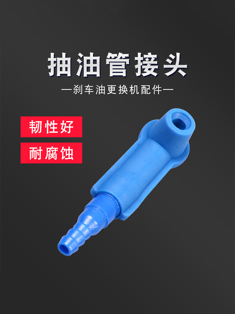 换刹车油油管专用接头刹车油更换机配件换刹车油工具接头转换胶头
