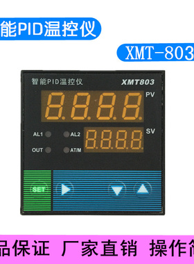 智能PID温控仪XMT803 威尔太数显测温调节器 72数字显示SSR控制