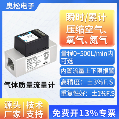 奥松智能数显热式气体质