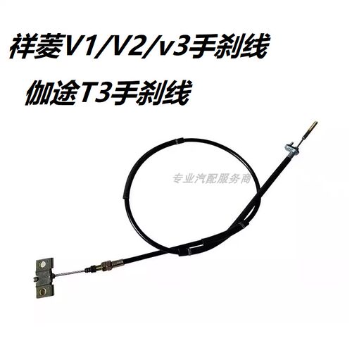 福田奥铃T3伽途T3祥菱V1V2手刹拉线后手刹线停车驻车制动货车配件