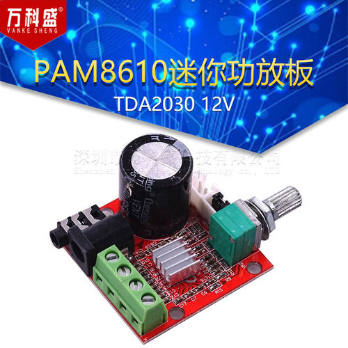 万科盛 PAM8610迷你功放板 TDA2030 12V 10W纯D类立体声功放