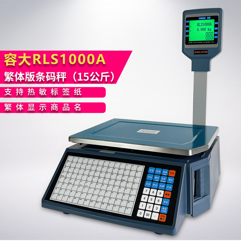 容大得众条码秤超市专用带打印标签称重一体机商用英文繁体电子秤