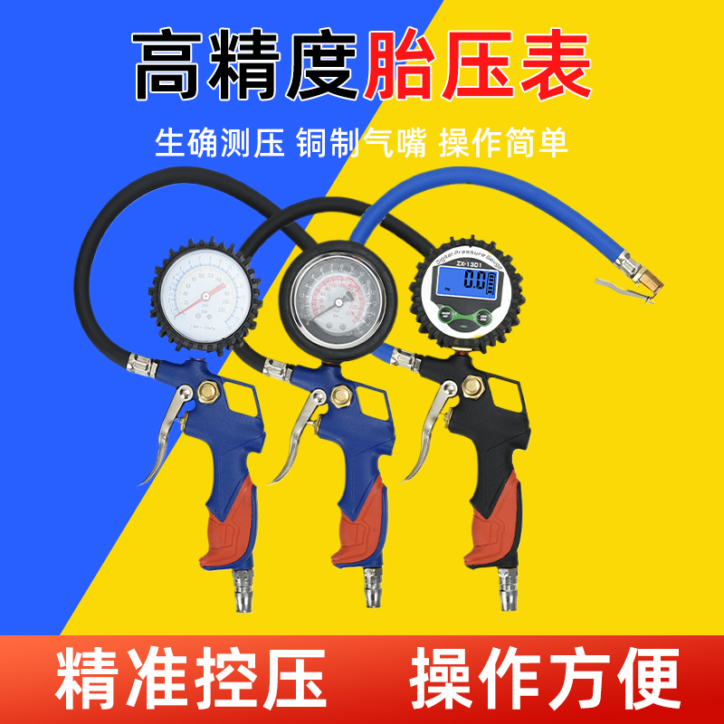 胎压表气高精度带力充头