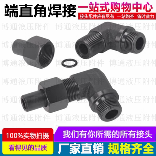 焊接式端直角油管头液压