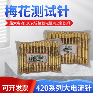 4820H弹簧探针HRS355 华荣16安大电流探针HRS420 4550H10安测试针