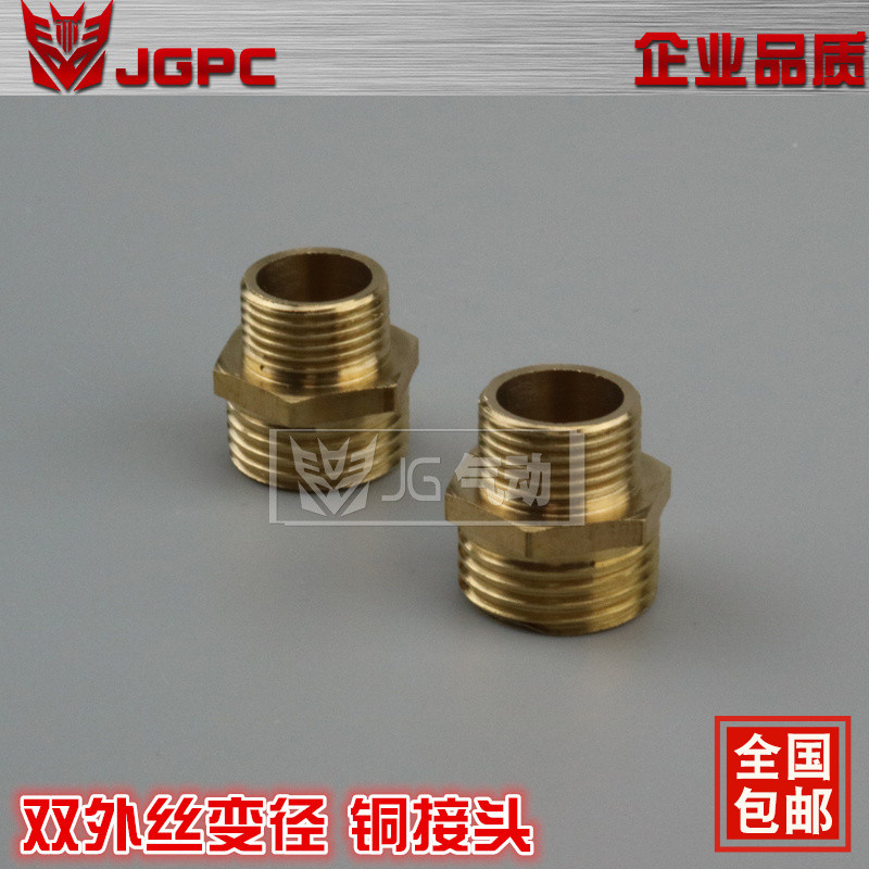 全铜双外牙变径直接丝分