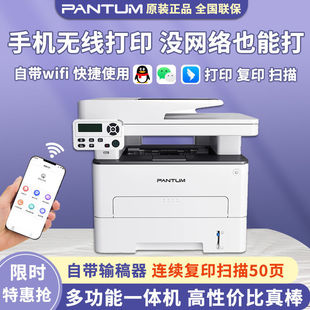 奔图M7109DW无线激光打印机扫描复印一体机办公家用自动双面A4