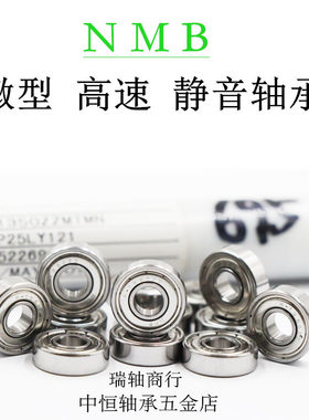 高速进口NMB微型静音小轴承R-930ZZ 603ZZ 尺寸3*9*5mm四驱航模型