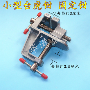 迷你台虎钳台钳小型桌虎钳手虎钳实验室夹持钳工工具家用多功能轻