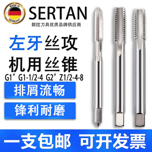 德国左旋丝锥攻牙丝攻钻头机用手用G1寸 G1-1/2-4 G2寸 Z1/2-4-8