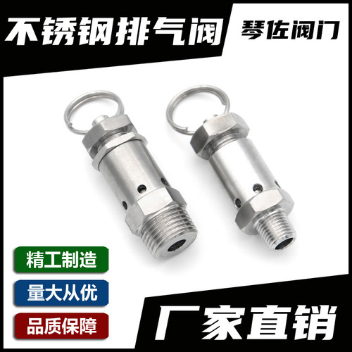 304不锈钢螺纹安全阀泄压排气阀2分4分弹簧空压机蒸汽压力锅耐高